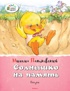 Солнышко на память