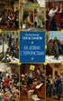 На лезвии с террористами