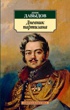 Дневник партизана