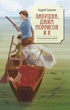 Бабушка, Джим Моррисон и я