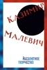 Абсолютное творчество (с илл.)