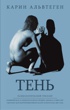 Тень (мягкая обложка)