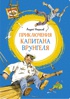 Приключения капитана Врунгеля (архив)