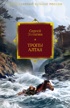 Тропы Алтая
