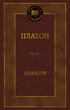 Диалоги