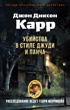 Убийства в стиле Джуди и Панча