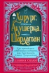 Хирург, акушерка, шарлатан: Как зарождалась современная медицина, или Как выжить в эпоху Возрождения