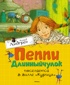 Пеппи Длинныйчулок поселяется в вилле «Курица»