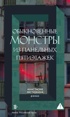 Обыкновенные монстры из панельных пятиэтажек
