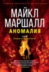 Аномалия
