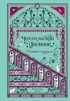 Читательский дневник. Читаю сердцем