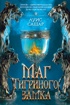 Маг Тигриного замка (с илл.)