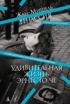 Удивительная жизнь Эрнесто Че