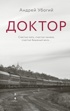 Доктор