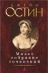 Малое собрание сочинений