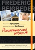 Романтический эгоист