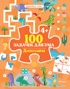 100 задачек для ума. Динозавры