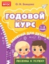 Годовой курс занятий для детей 1-2 лет