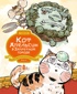 Кот Апельсин в Запретном городе. Книга 3. Секрет величия бронзовых львов