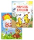 Носов, Лаптев. Чудесные книжки для малышей. Стихи и сказки. Комплект из 2-х книг.