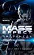 Mass Effect. Андромеда. Восстание на "Нексусе"
