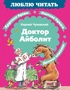 Доктор Айболит (илл. Челака)