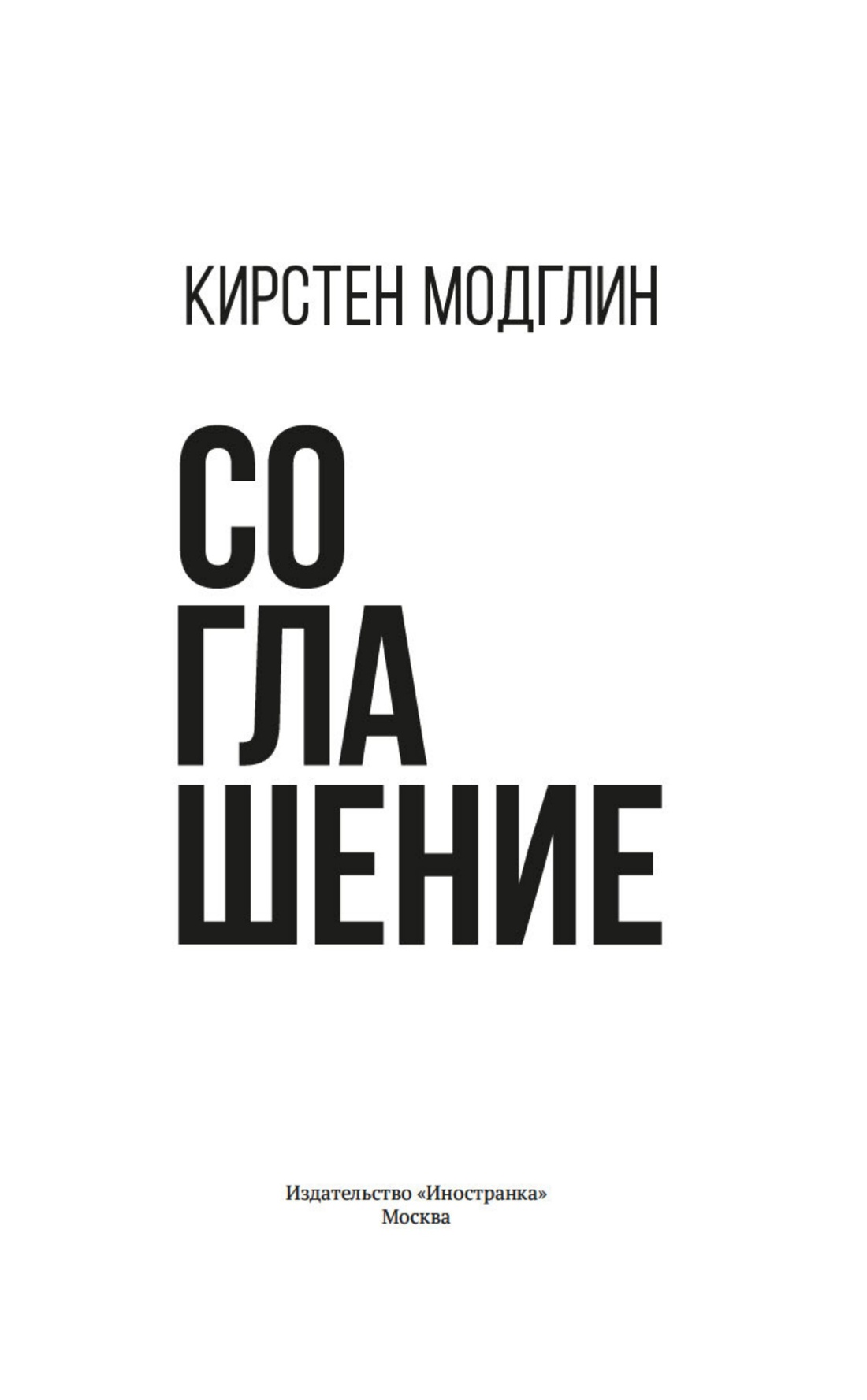 Соглашение