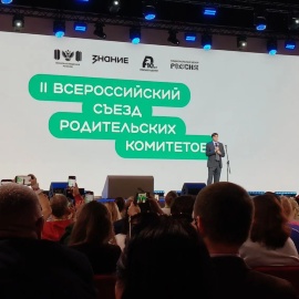 «Азбука» приняла участие во II Всероссийском съезде родительских комитетов