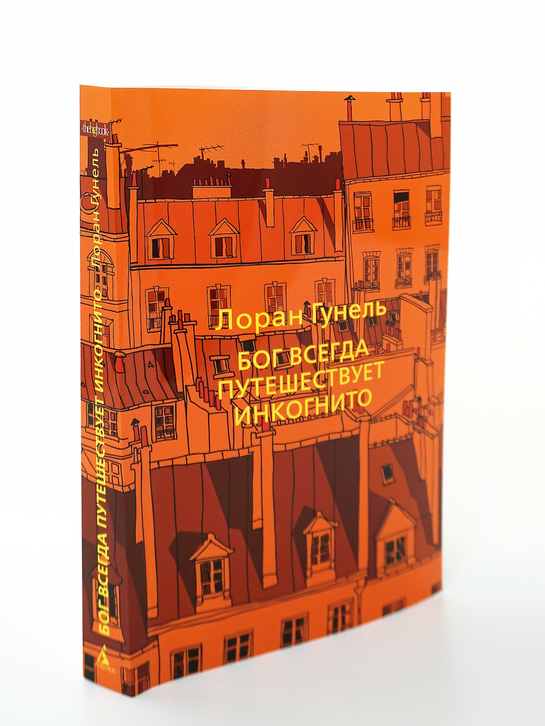 Промо материал к книге "Бог всегда путешествует инкогнито" №7