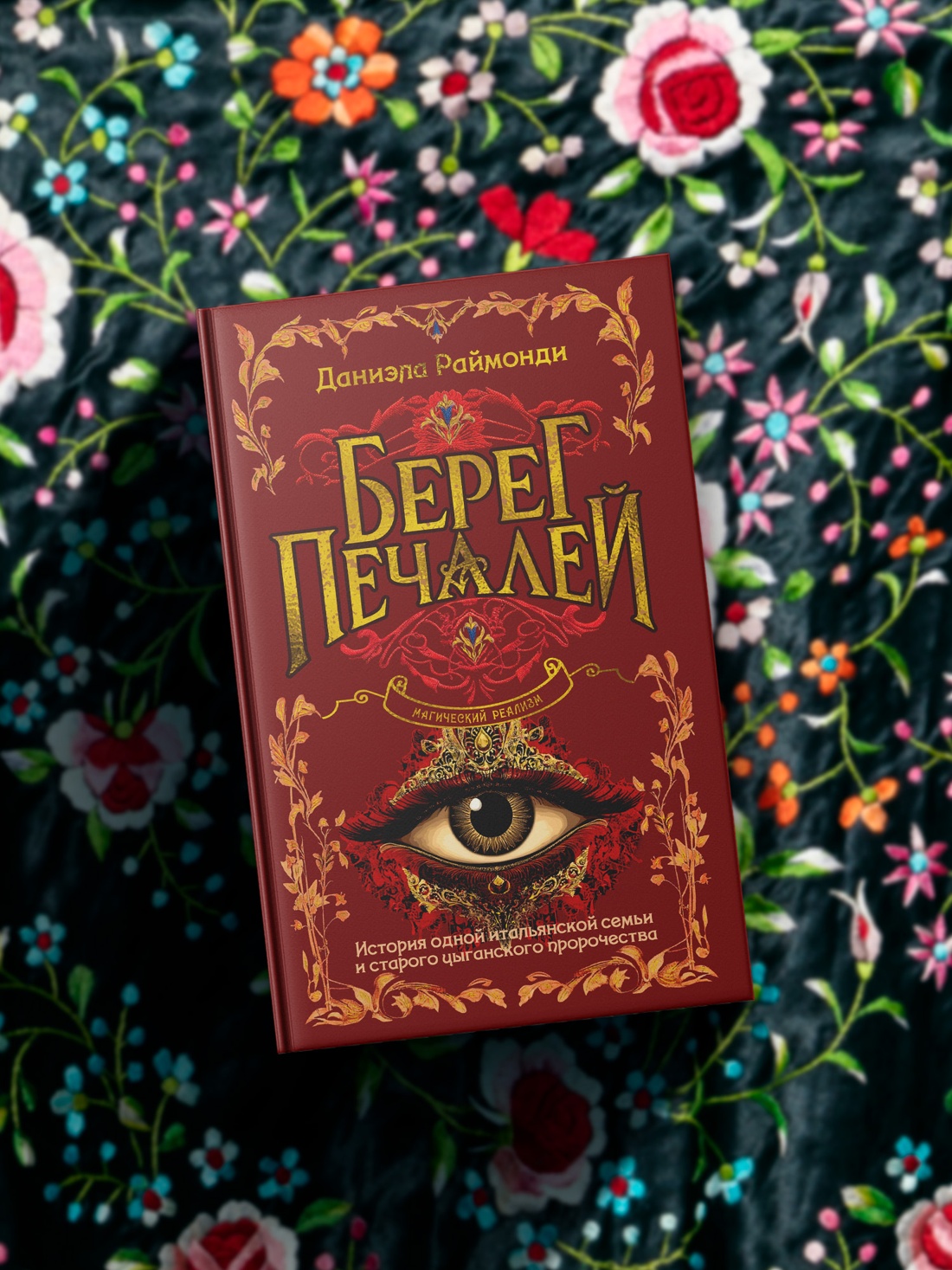 Промо материал к книге "Берег печалей" №3