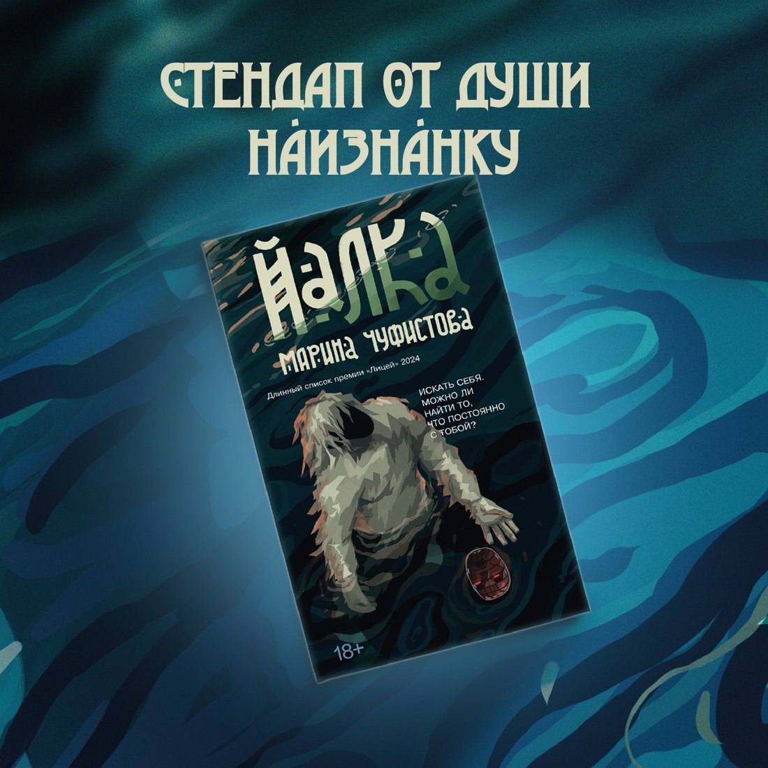 Промо материал к книге "Йалка" №0