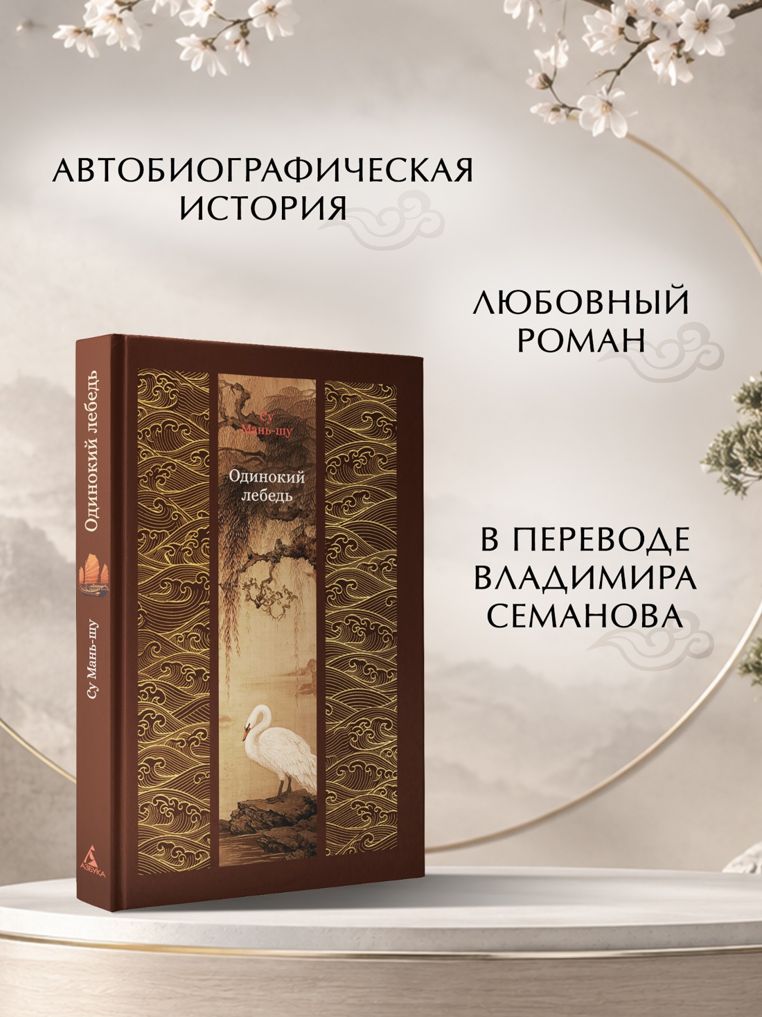 Промо материал к книге "Одинокий лебедь" №1