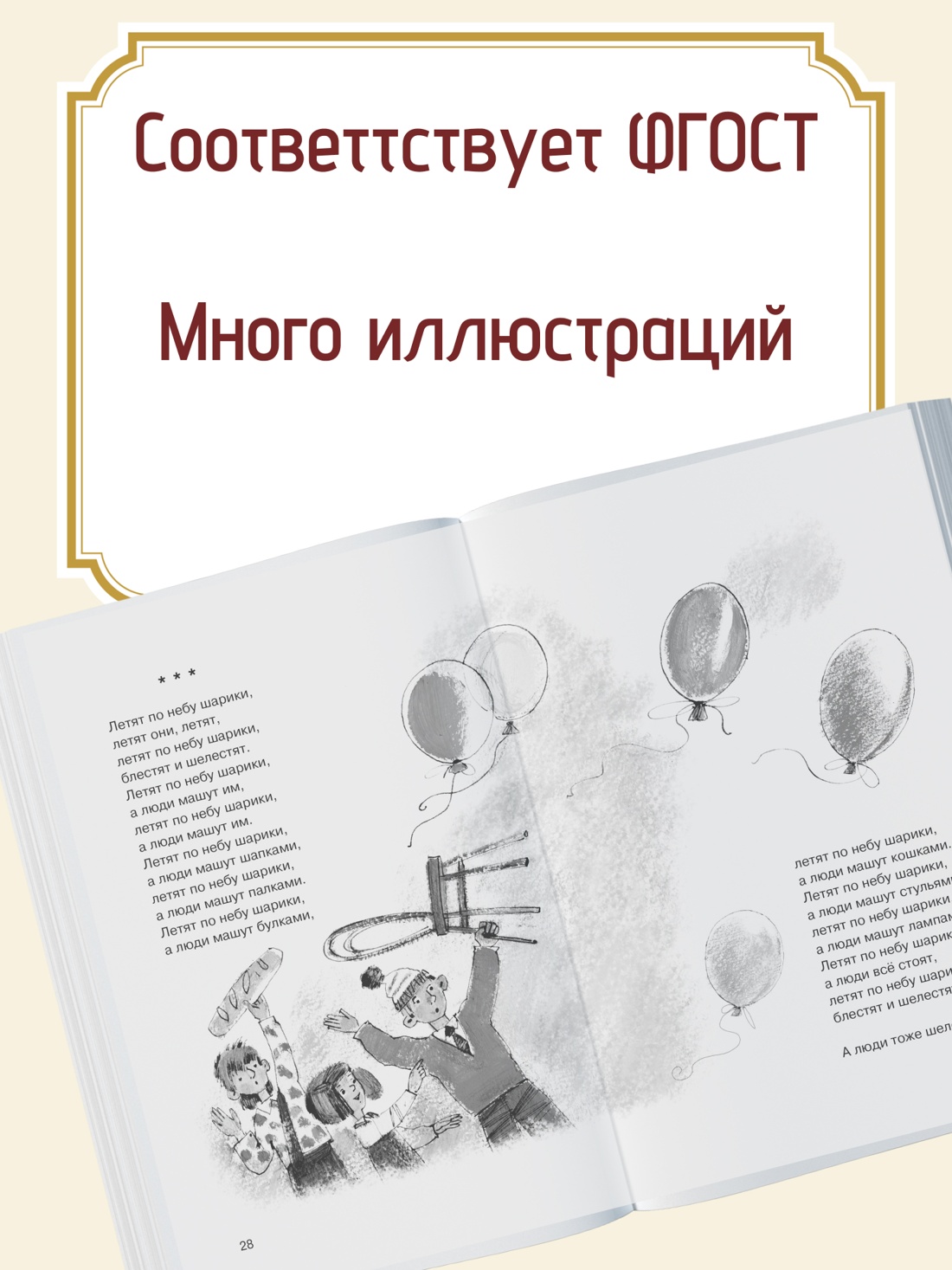 Промо материал к книге "Летят по небу шарики..." №1