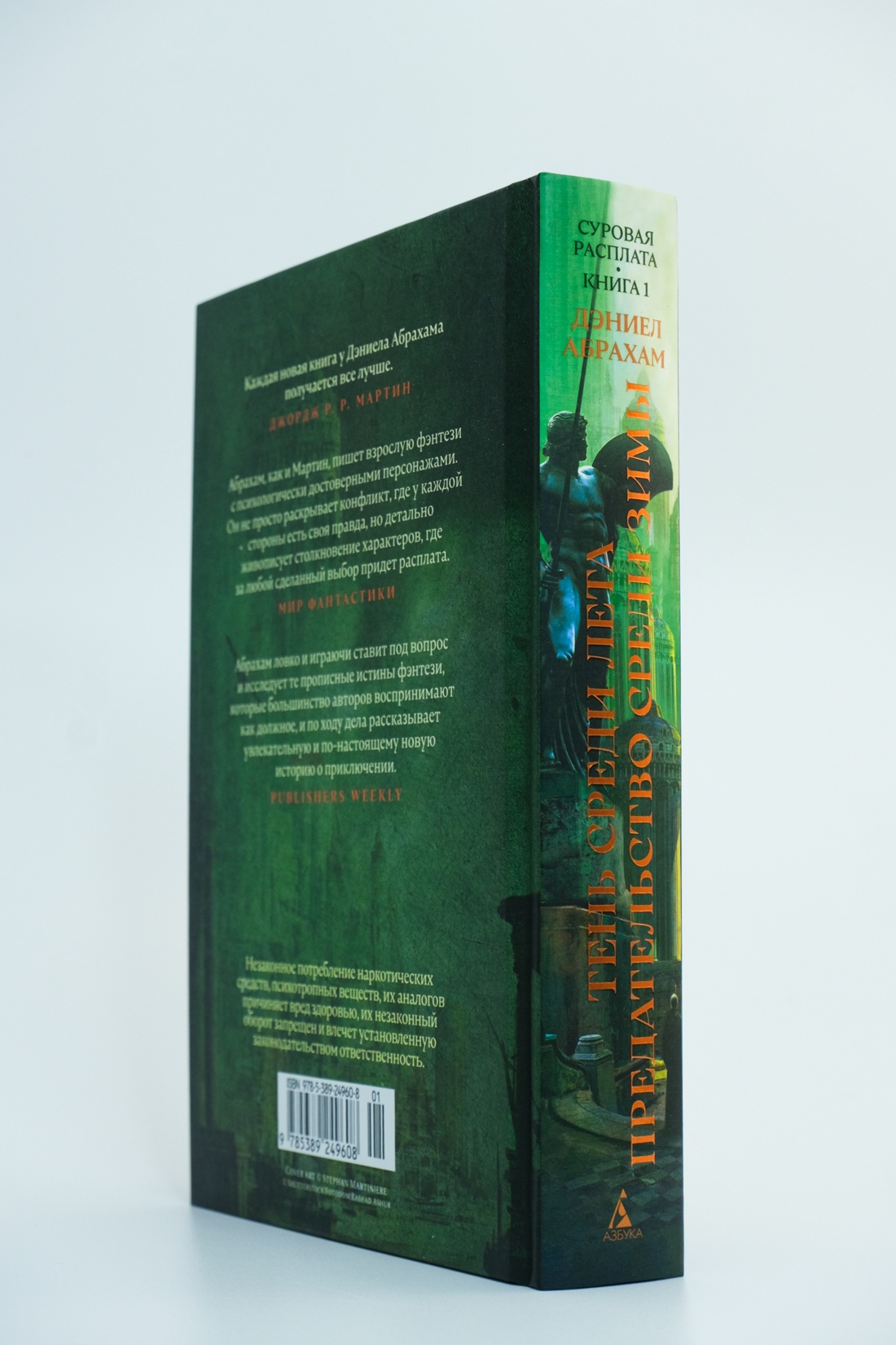Промо материал к книге "Суровая расплата. Книга 1. Тень среди лета. Предательство среди зимы" №7