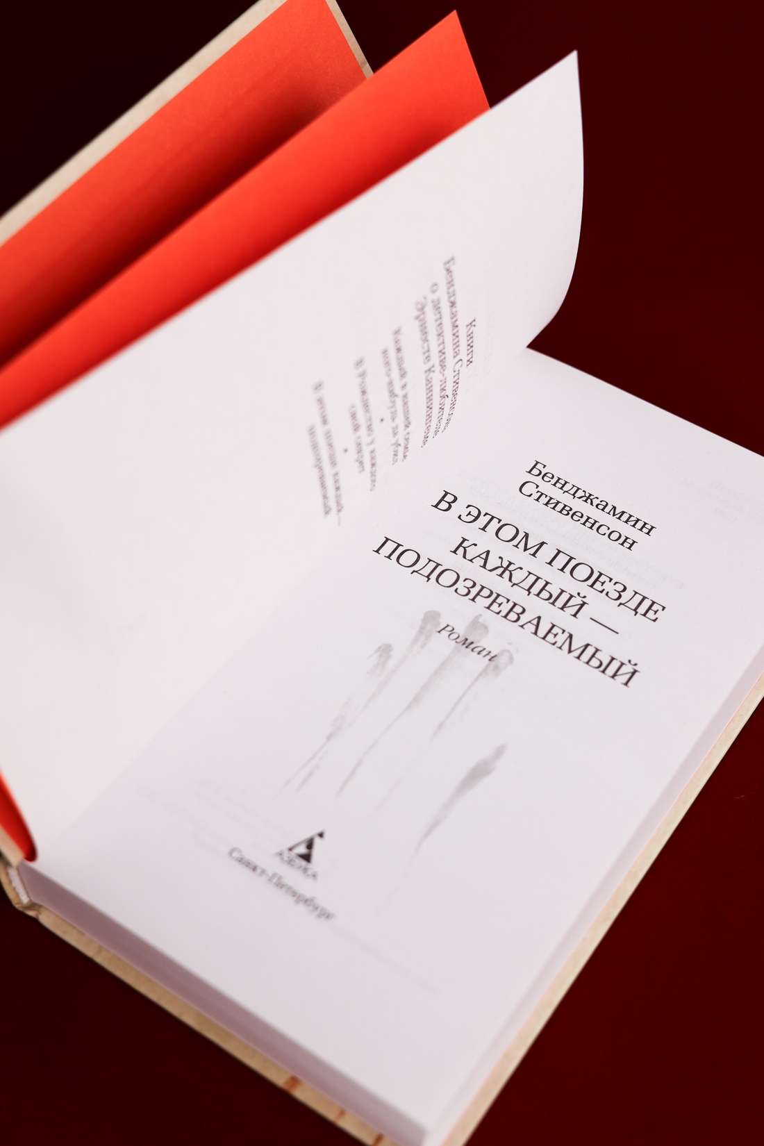 Промо материал к книге "В этом поезде каждый — подозреваемый" №8