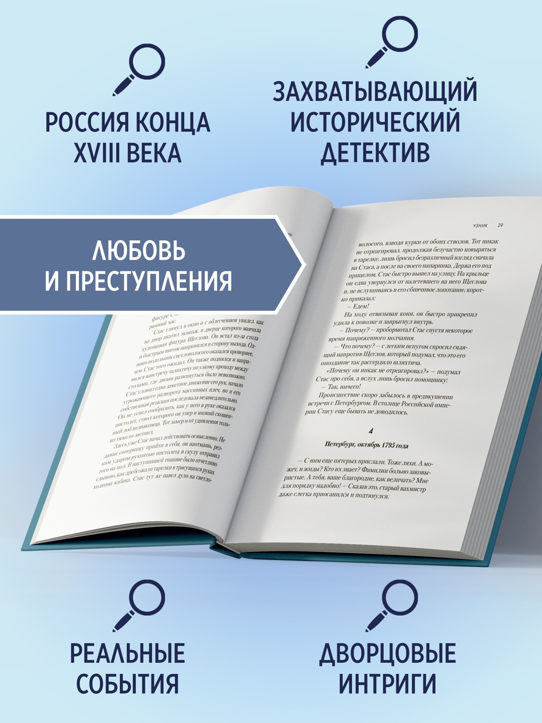 Промо материал к книге "Узник" №1