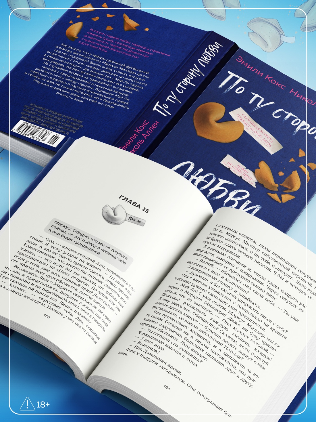 Промо материал к книге "По ту сторону любви" №2