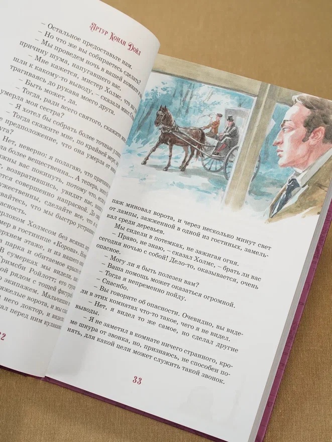 Промо материал к книге "Приключения Шерлока Холмса (Коллекция приключений)" №11