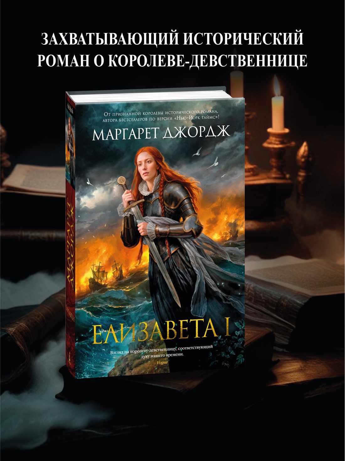 Промо материал к книге "Елизавета I" №0