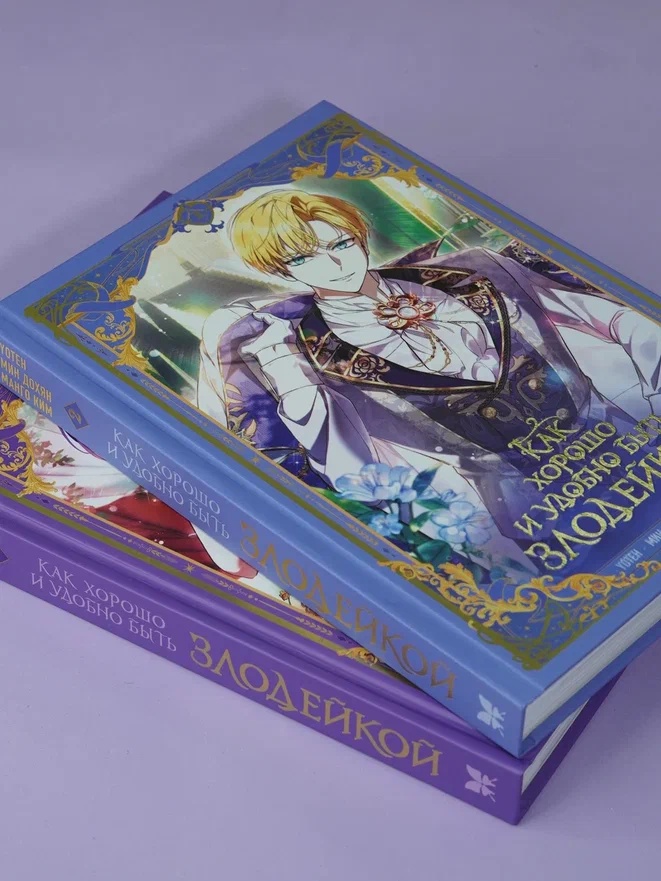 Промо материал к книге "Как хорошо и удобно быть злодейкой. Том 2" №5