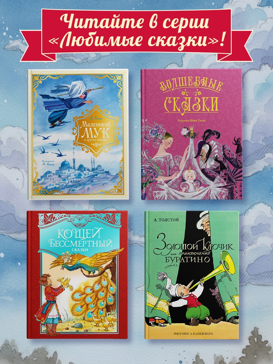 Промо материал к книге "Приключения Буратино, или Золотой ключик (книжка-картинка)" №4