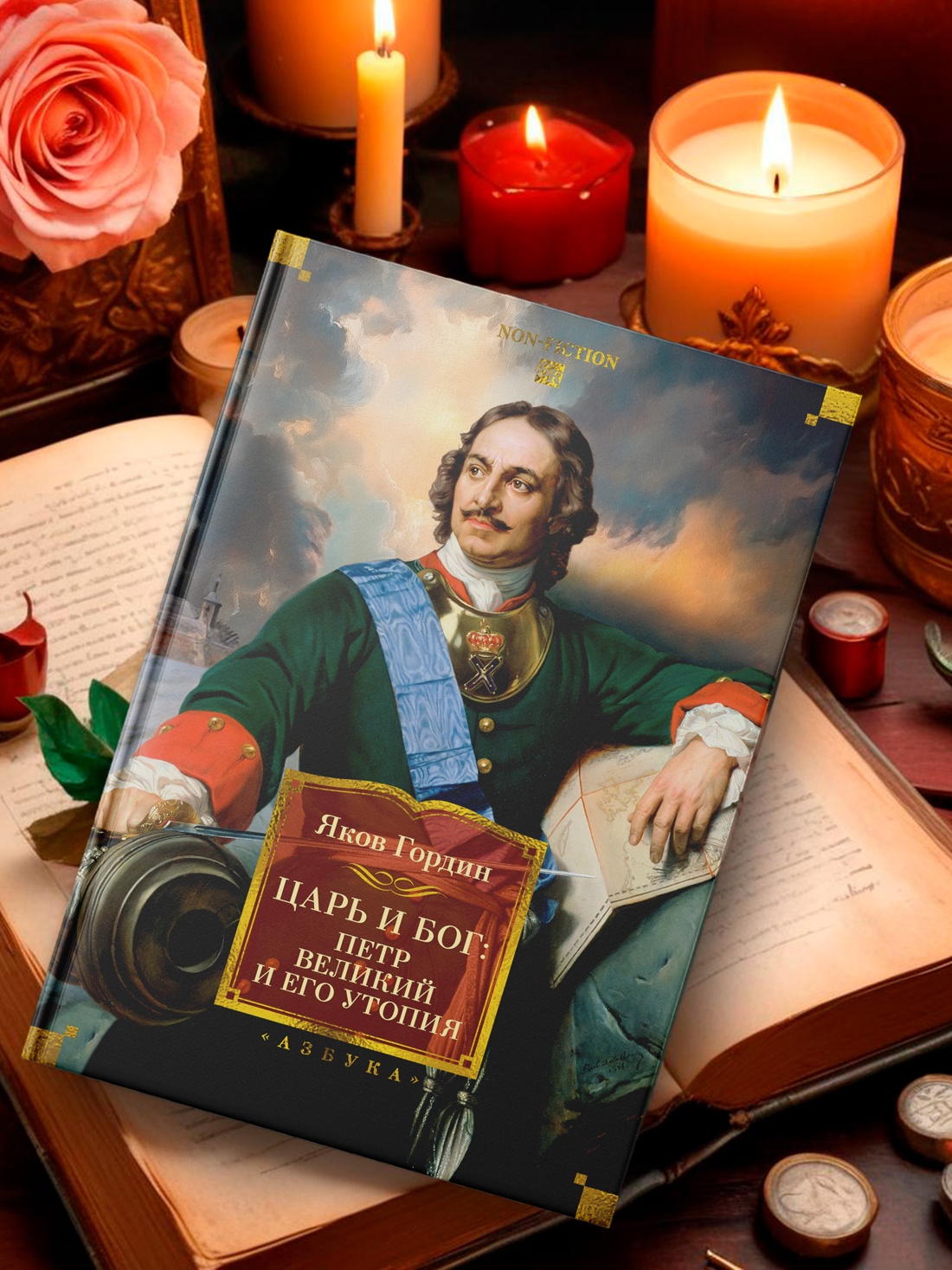 Промо материал к книге "Царь и Бог: Петр Великий и его утопия" №2