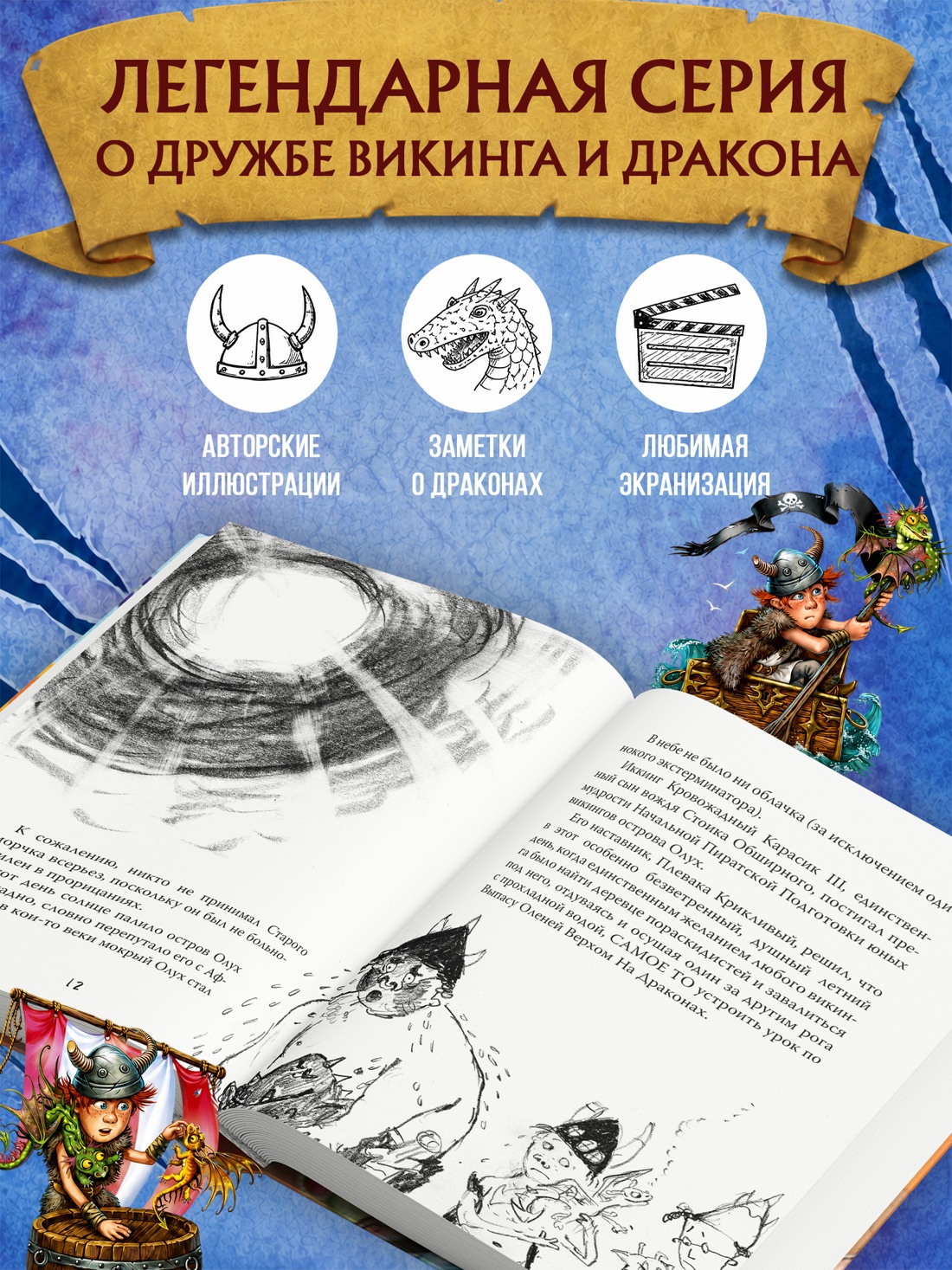Промо материал к книге "Как приручить дракона. Книга 5. Как разбудить дракона" №1