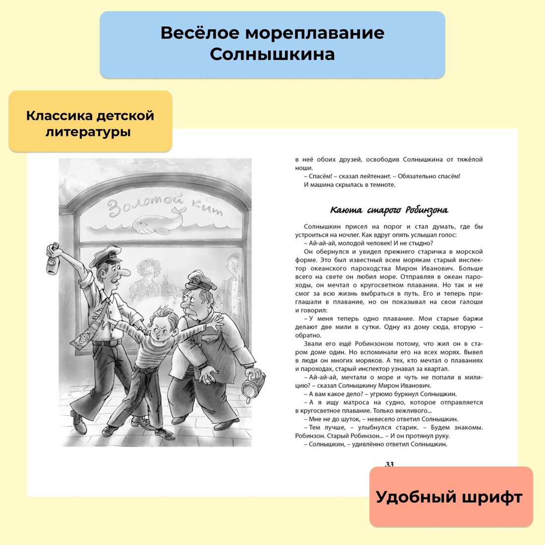 Промо материал к книге "Весёлое мореплавание Солнышкина" №0