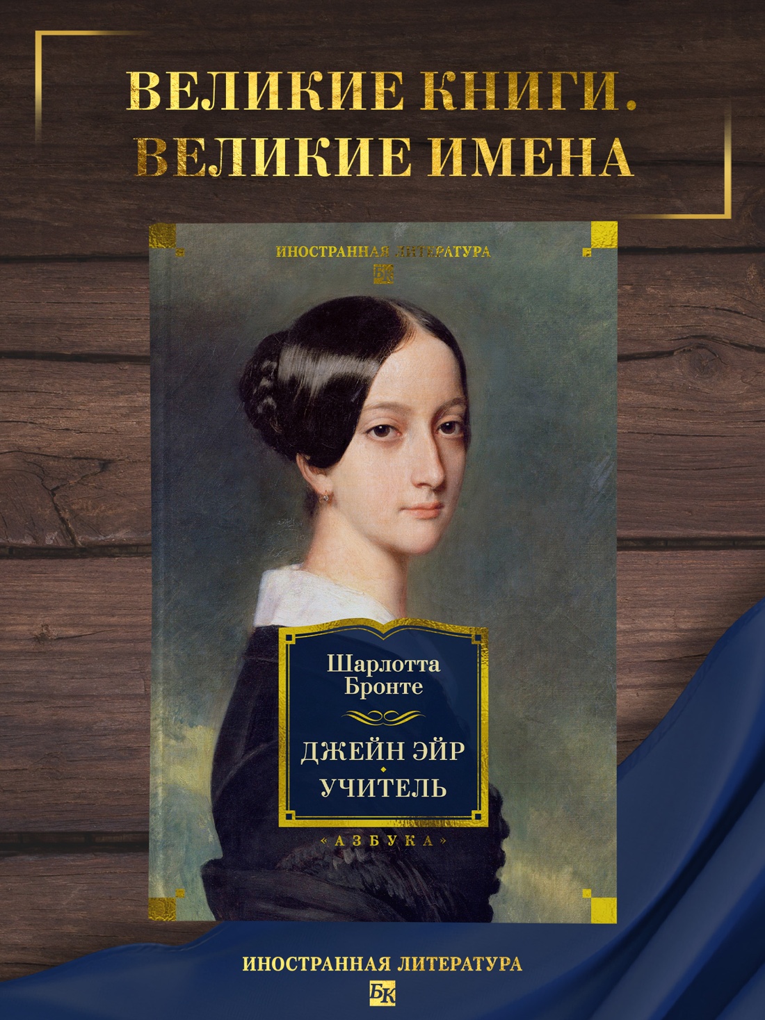 Промо материал к книге "Джейн Эйр. Учитель" №0
