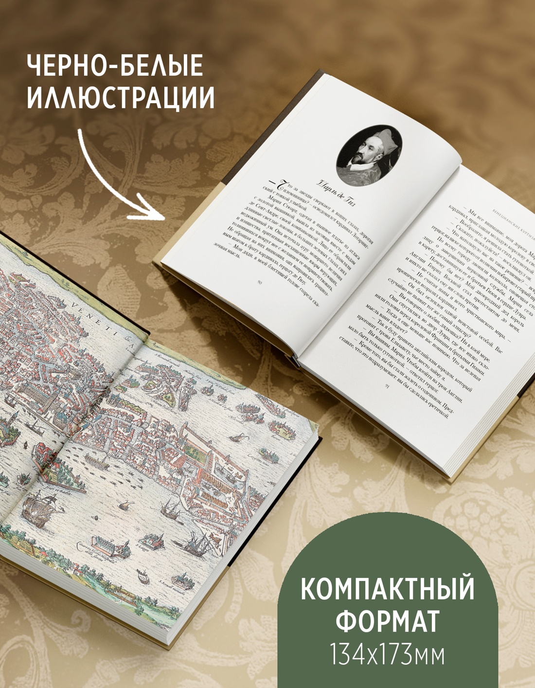 Промо материал к книге "Летучий эскадрон: Венецианские куртизанки" №2