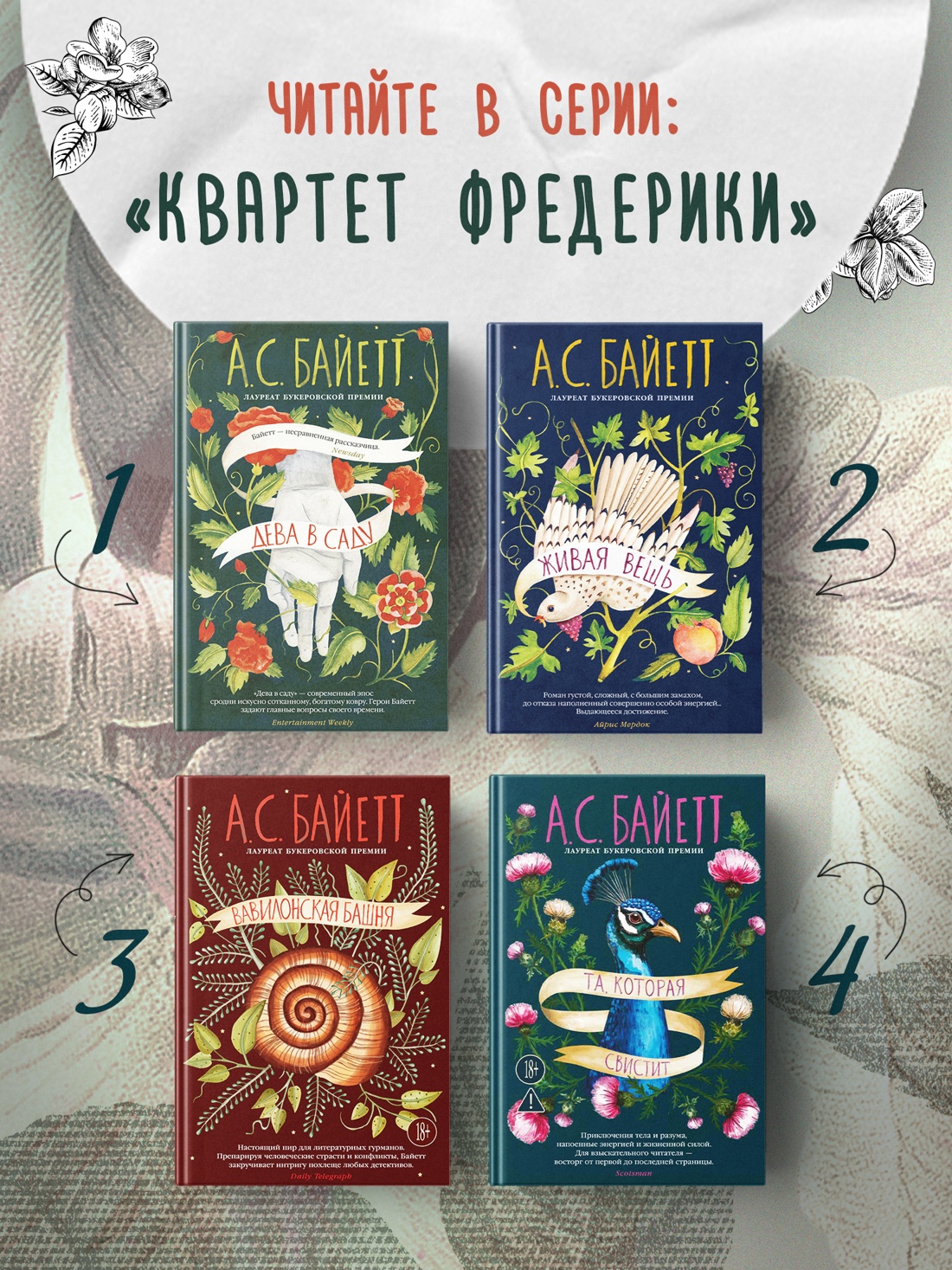 Промо материал к книге "Дева в саду" №5
