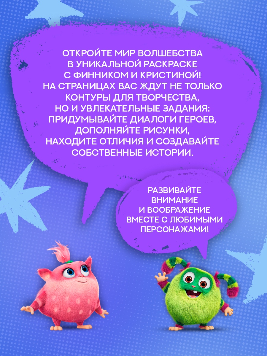 Промо материал к книге "Финник 2. Допиши и дорисуй. Приключения домовых" №2