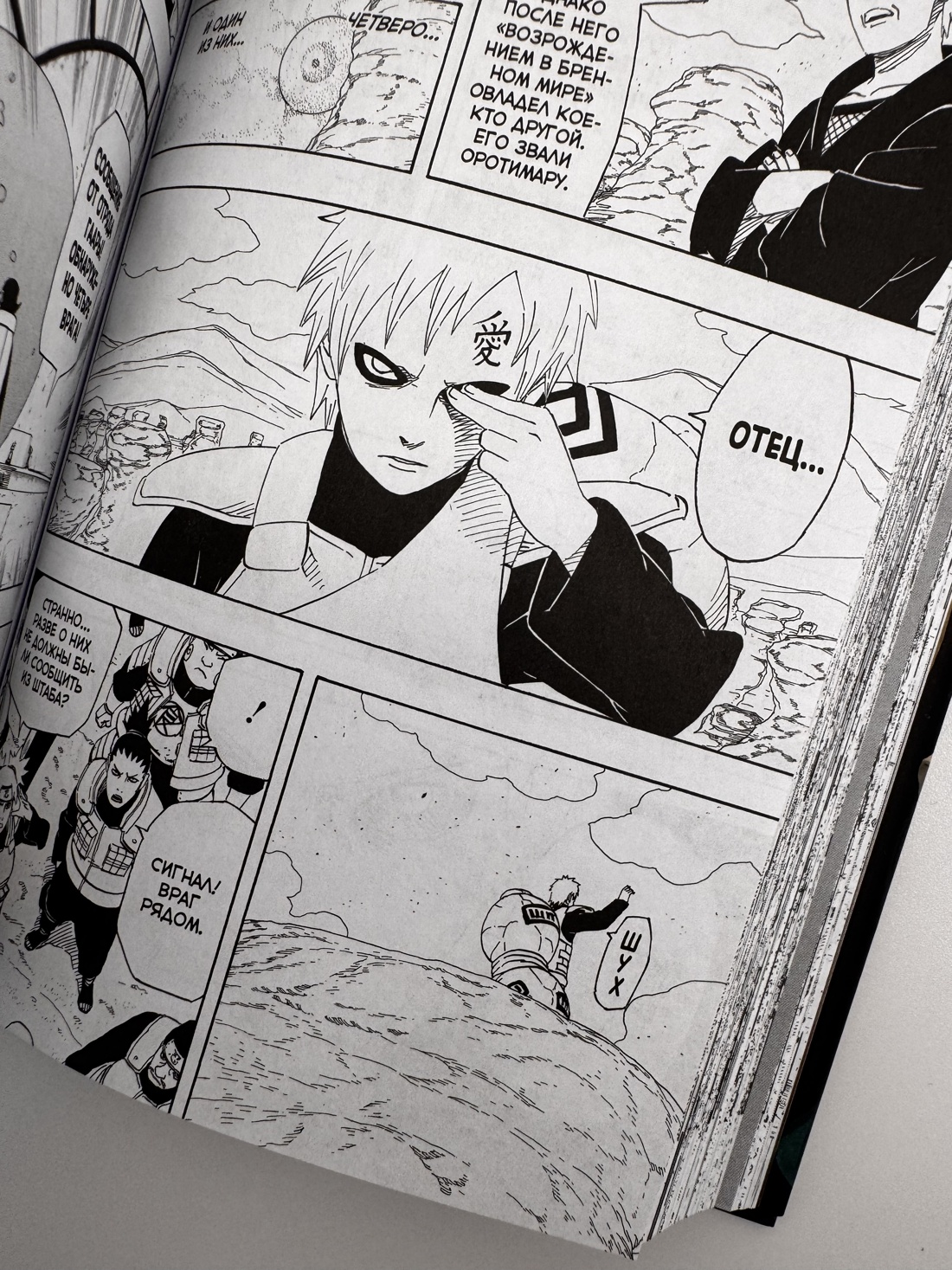 Промо материал к книге "Naruto. Наруто. Книга 19. Начало войны" №13