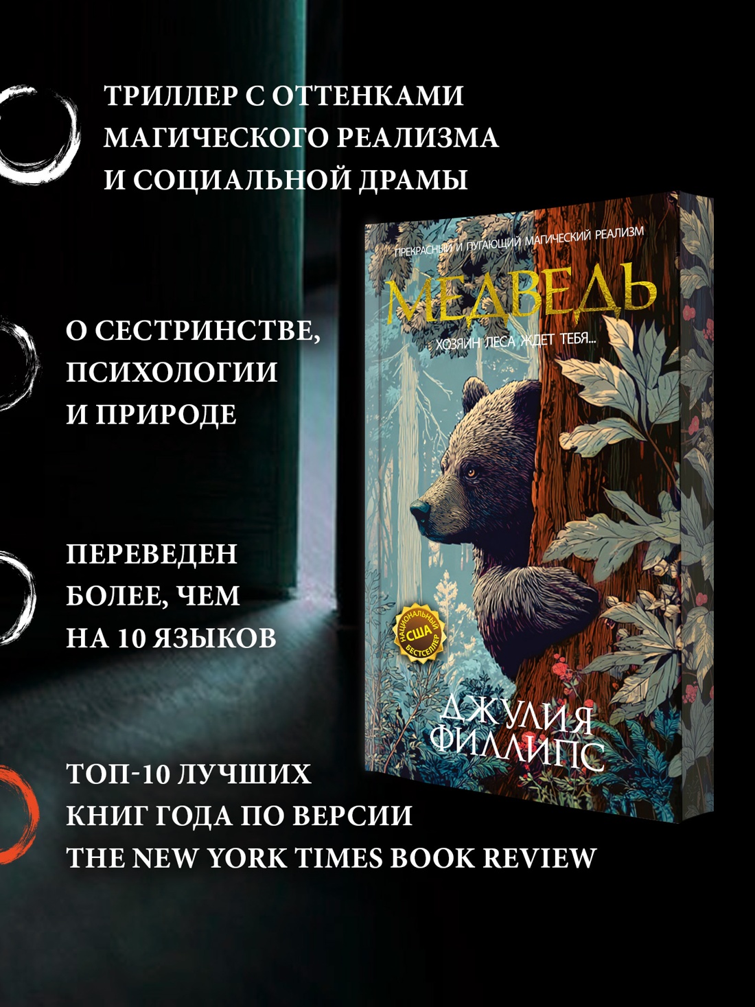 Промо материал к книге "Медведь" №1